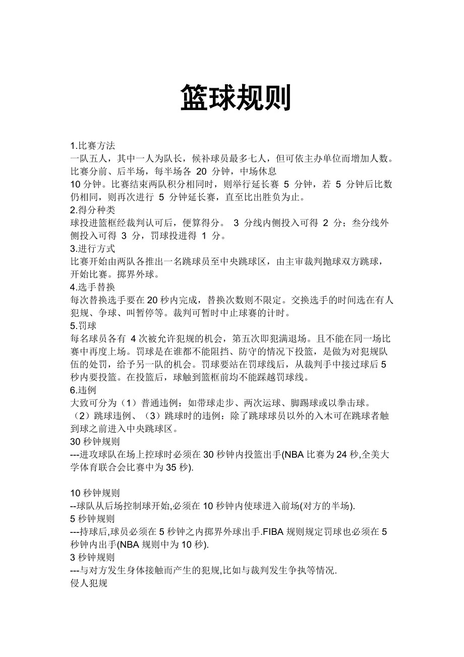 篮球训练直播_1